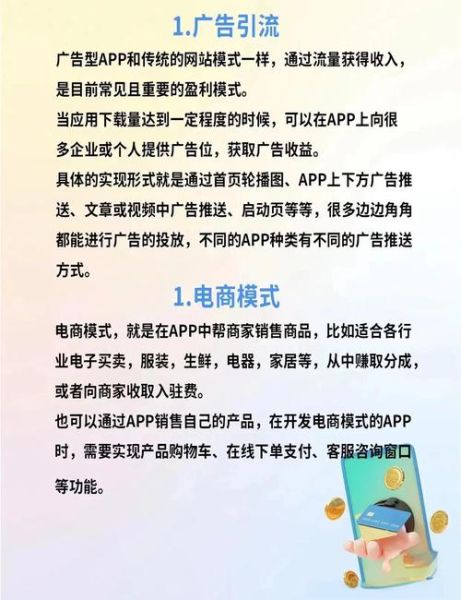 互联网app如何盈利_互联网app盈利模式有哪些