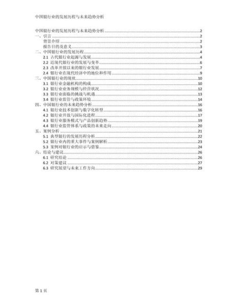 中国银行行业前景如何_中国银行未来发展趋势