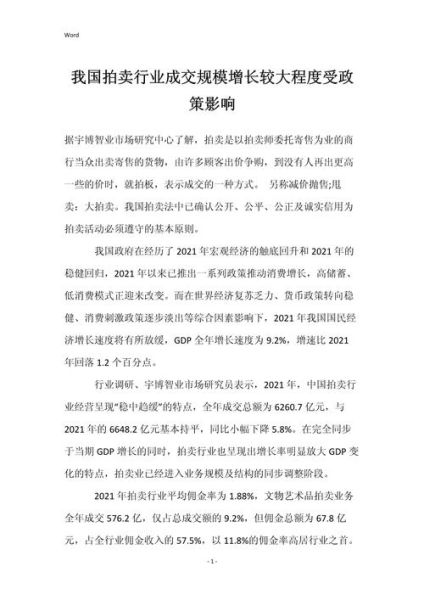 拍卖行业现状如何_如何参与线上拍卖