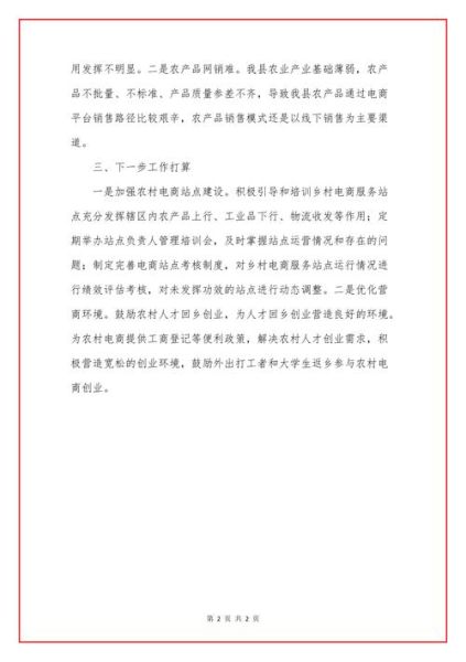 互联网农业调研报告_农村电商怎么做