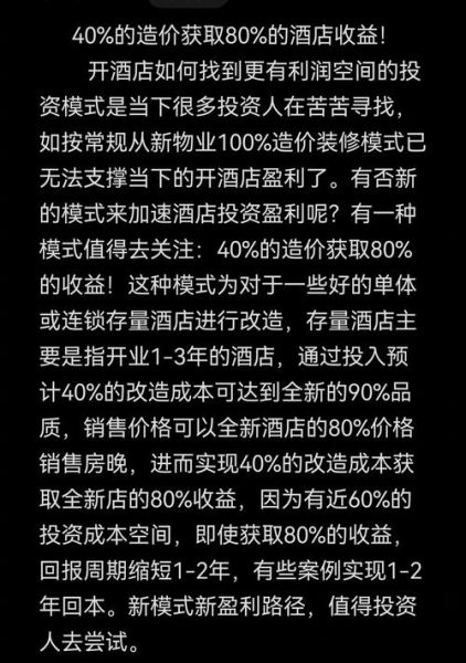 主题酒店投资前景怎么样_2024年还能赚钱吗