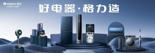 格力电器行业地位如何_格力电器未来发展前景怎么样