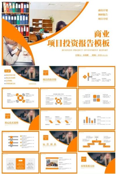 移动互联网融资项目书怎么写_融资路演PPT模板哪里找