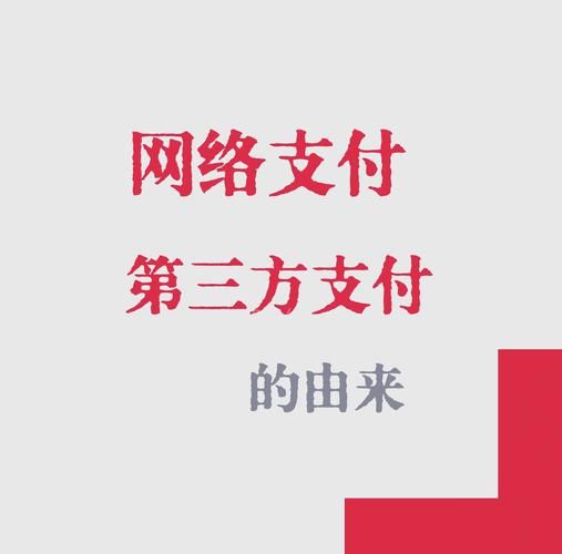 互联网支付安全吗_第三方支付平台有哪些
