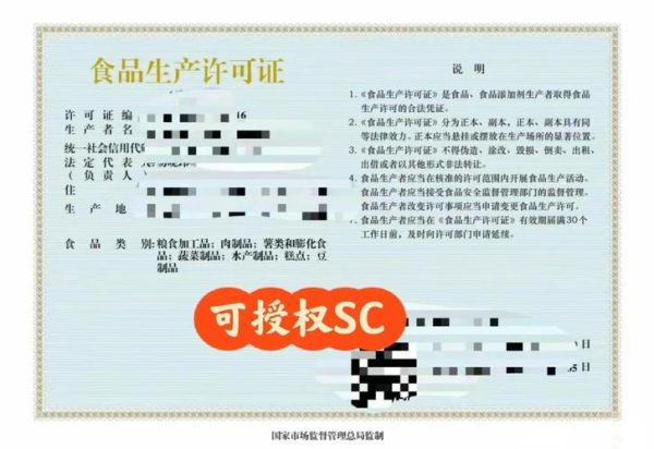 什么是SC认证_如何办理SC生产许可证