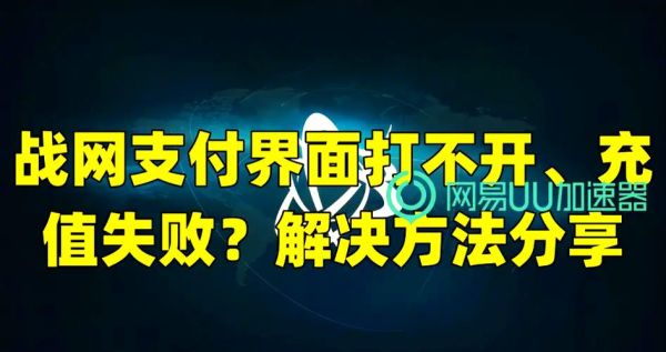 互联网支付资金流程是什么_支付失败怎么办