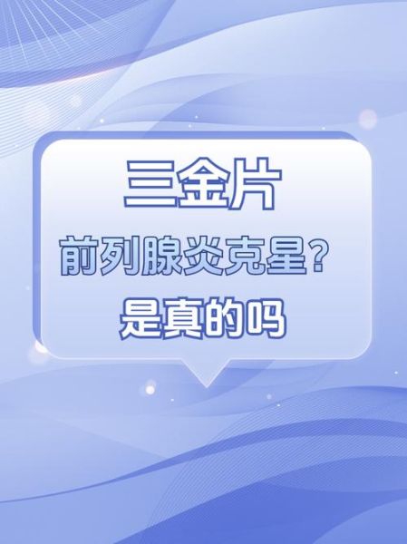 前列腺炎吃什么药_前列腺炎能自愈吗