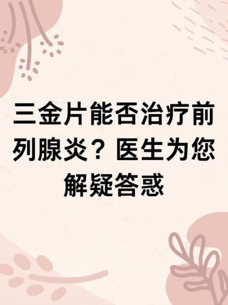前列腺炎吃什么药_前列腺炎能自愈吗