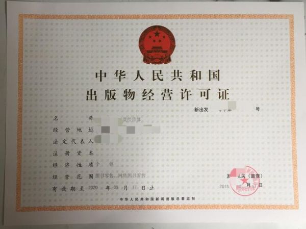 互联网出版许可证怎么办理_网络出版服务管理办法解读