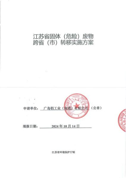 南通废处置有限公司哪家好_南通危废处理价格