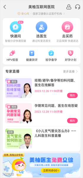 美柚互联网医院怎么样_美柚互联网医院靠谱吗