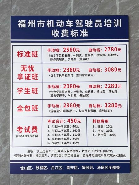 驾校报名流程_学车费用大概多少钱