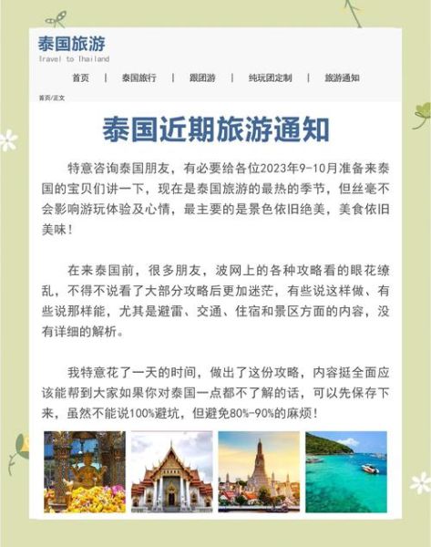 泰国旅游最佳时间_泰国旅游多少钱