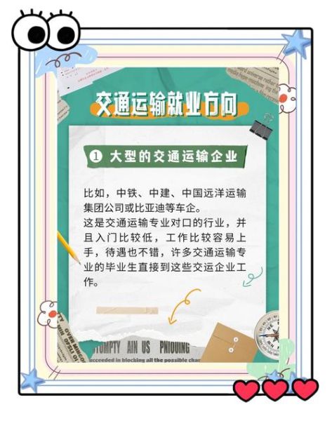 交通工程就业前景怎么样_交通工程专业学什么