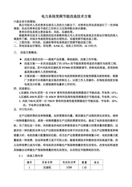 中一节能科技有限公司怎么样_节能改造方案有哪些