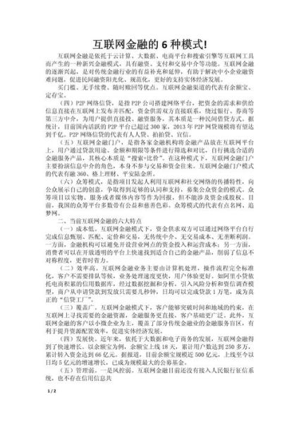 互联网金融模式劣势有哪些_如何规避
