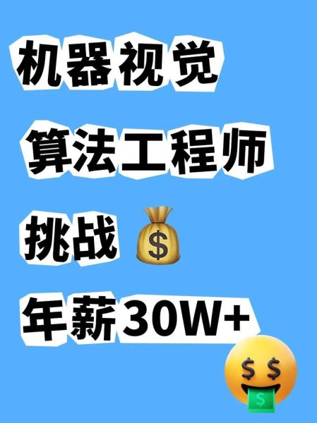 机器视觉前景如何_机器视觉工程师薪资高吗