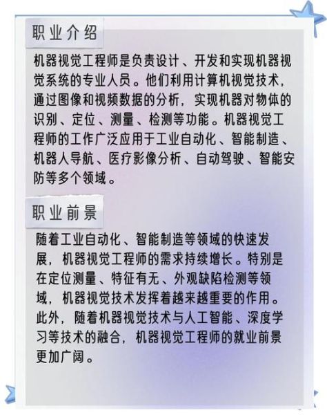 机器视觉前景如何_机器视觉工程师薪资高吗