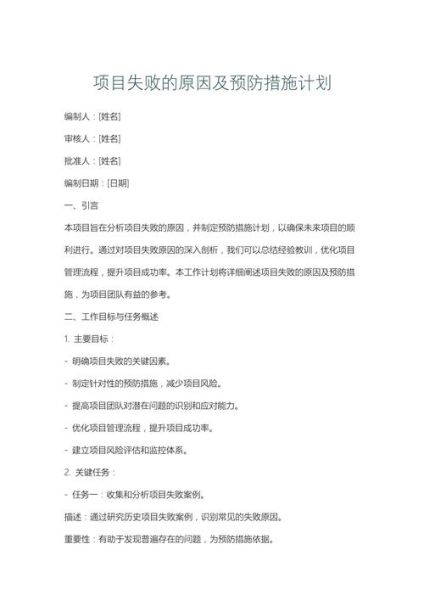 网站建设失败原因_如何避免网站项目失败