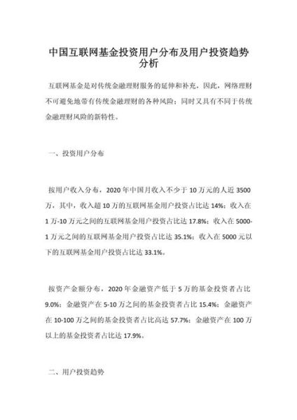 互联网投资新手如何开始_互联网投资分析方法有哪些