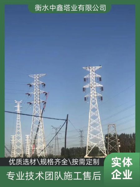输电铁塔价格多少钱一吨_输电铁塔厂家怎么选