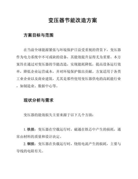 华茂节能设备有限公司怎么样_节能改造方案有哪些