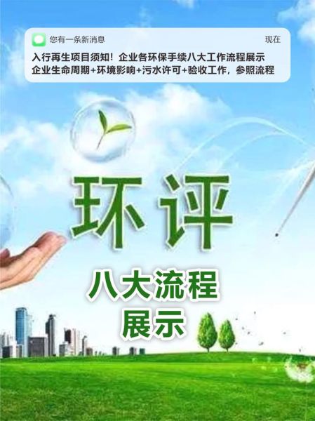环保咨询科技有限公司哪家好_环评流程怎么走
