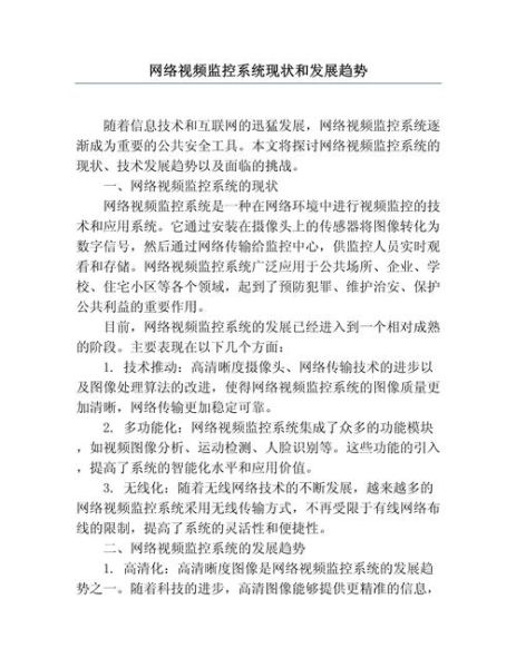 监控发展前景_未来监控系统有哪些趋势