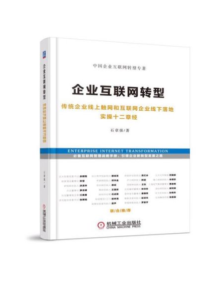 2017互联网冲击_传统企业如何转型