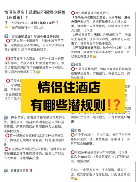 宾馆怎么选_住宾馆要注意什么