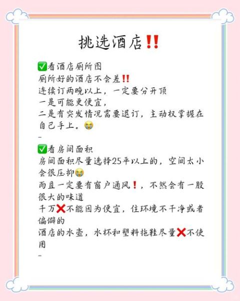 宾馆怎么选_住宾馆要注意什么