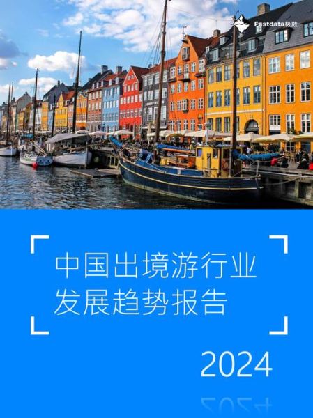 中国旅游业未来十年_2024年还能入局吗