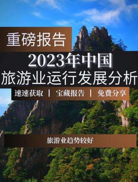 中国旅游业未来十年_2024年还能入局吗