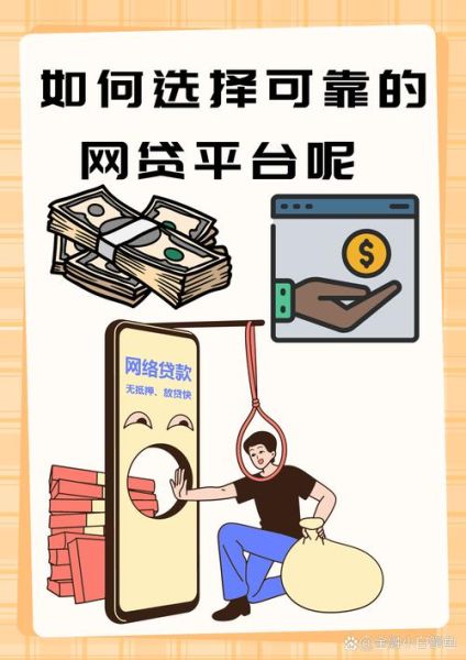 互联网贷款平台可靠吗_如何挑选正规网贷