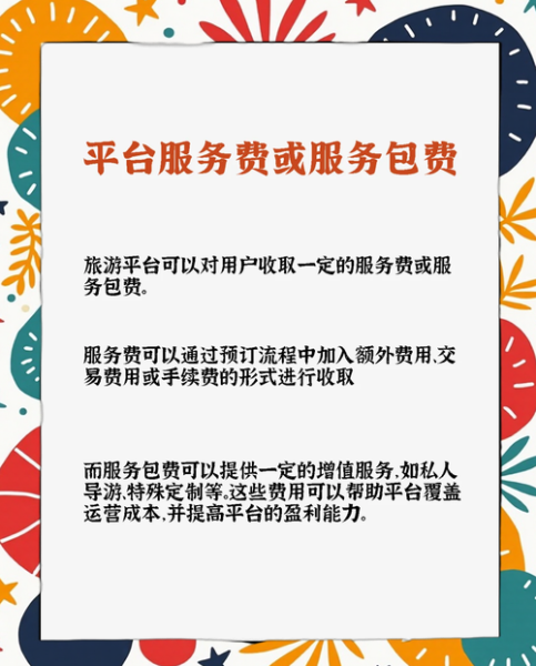 旅游网站怎么赚钱_旅游平台盈利模式有哪些