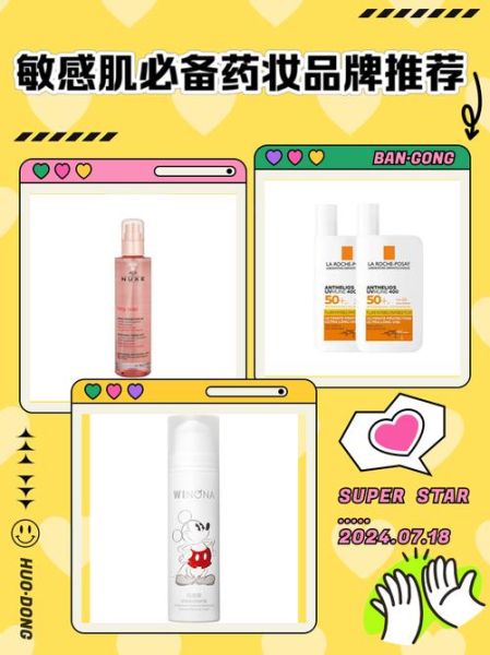 药妆品牌如何突围_敏感肌适合什么药妆