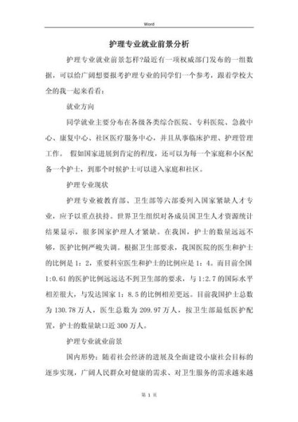 护士未来前景怎么样_护士就业前景如何