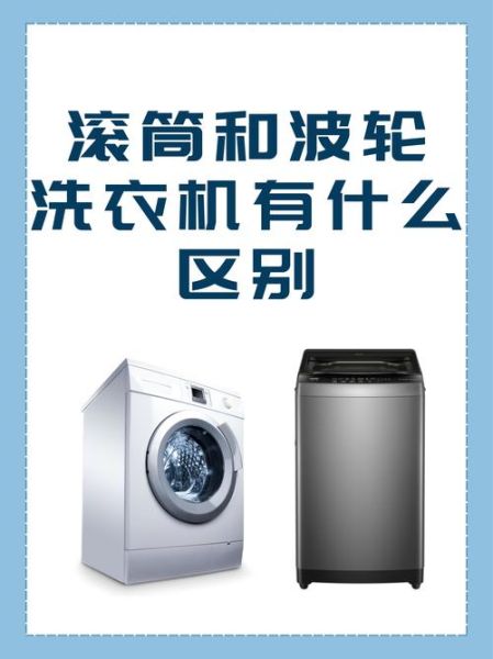 洗衣机哪个品牌质量好_滚筒和波轮洗衣机区别