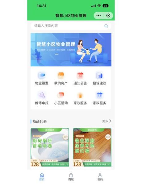 互联网物业公司哪家好_智慧社区怎么收费