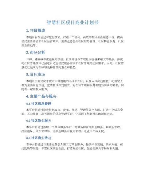 互联网募投项目怎么做_如何写商业计划书