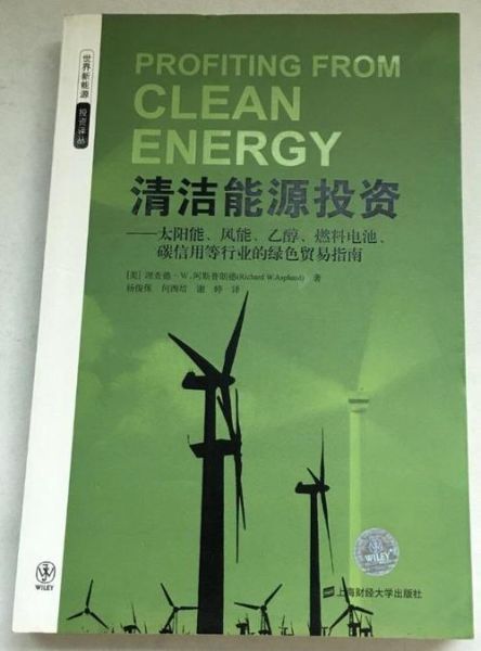 清洁能源发展前景如何_未来十年投资方向