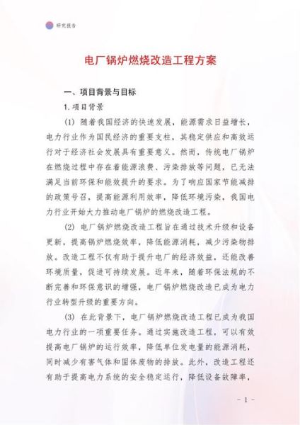 实力节能环保有限公司怎么样_节能改造方案有哪些