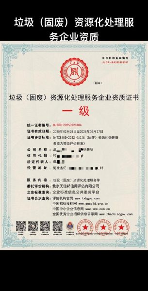 江苏美天环保有限公司怎么样_固废处理资质有哪些