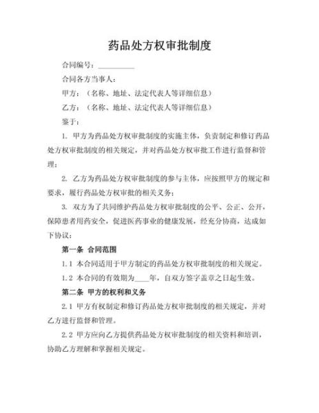 医药电商平台怎么做_处方药网售合规流程