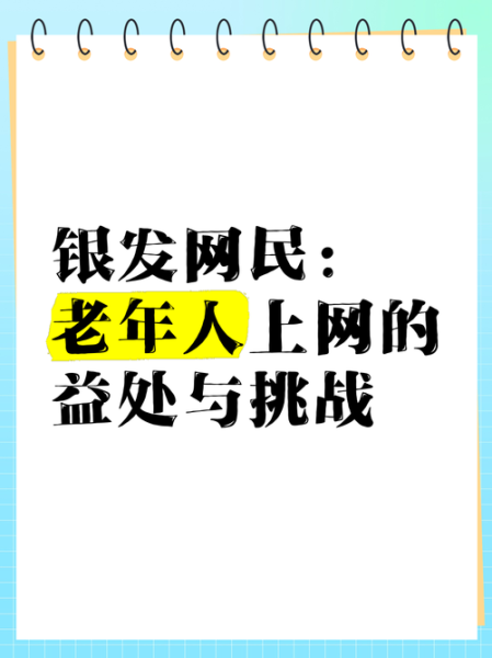 老年人如何上网_老年人上网安全吗