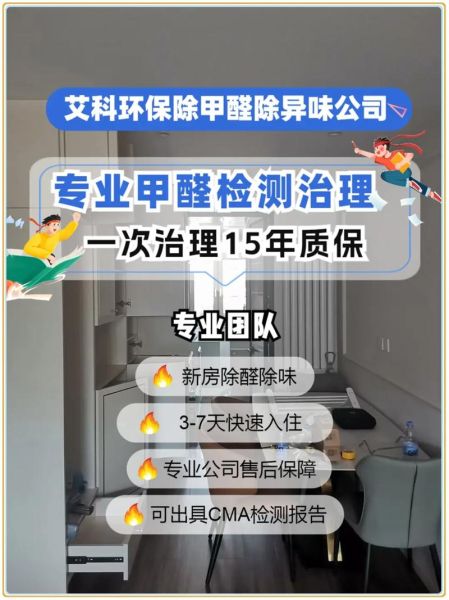 武汉除甲醛公司哪家好_室内甲醛治理价格是多少