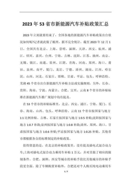 新能源汽车补贴政策何时结束_购车还能省多少钱