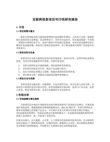 互联网产品规划报告怎么写_产品规划报告模板有哪些