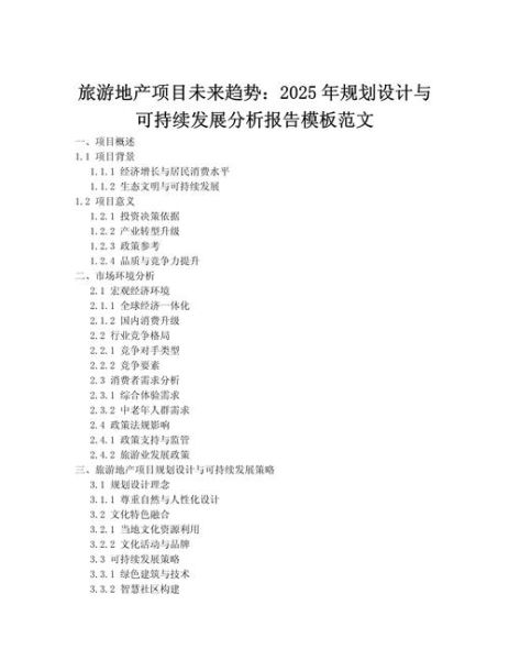 旅游地产值得投资吗_旅游地产未来趋势