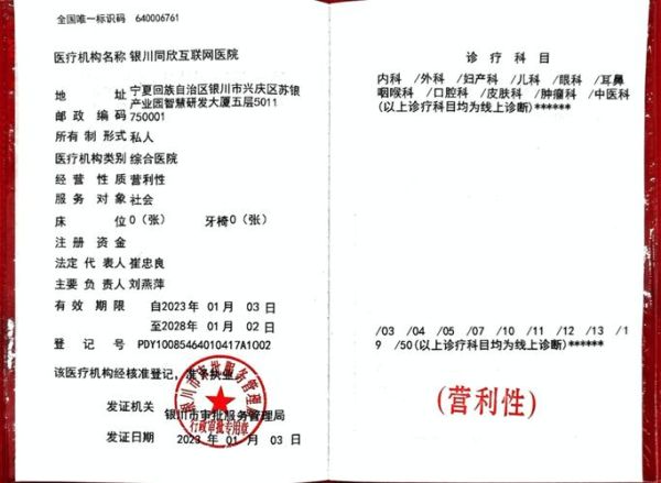 互联网医院怎么开_互联网医院资质要求